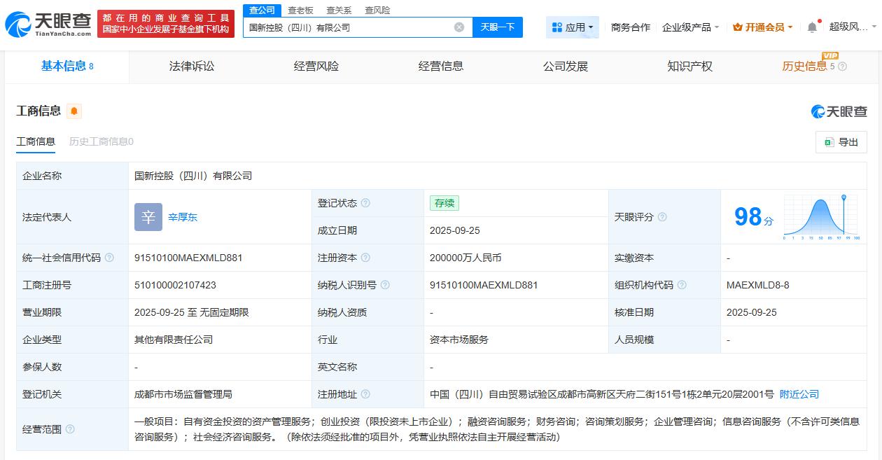 中国国新、四川发展成立合资公司注册资本20亿
天眼查工商信息显示，近日，国新控股