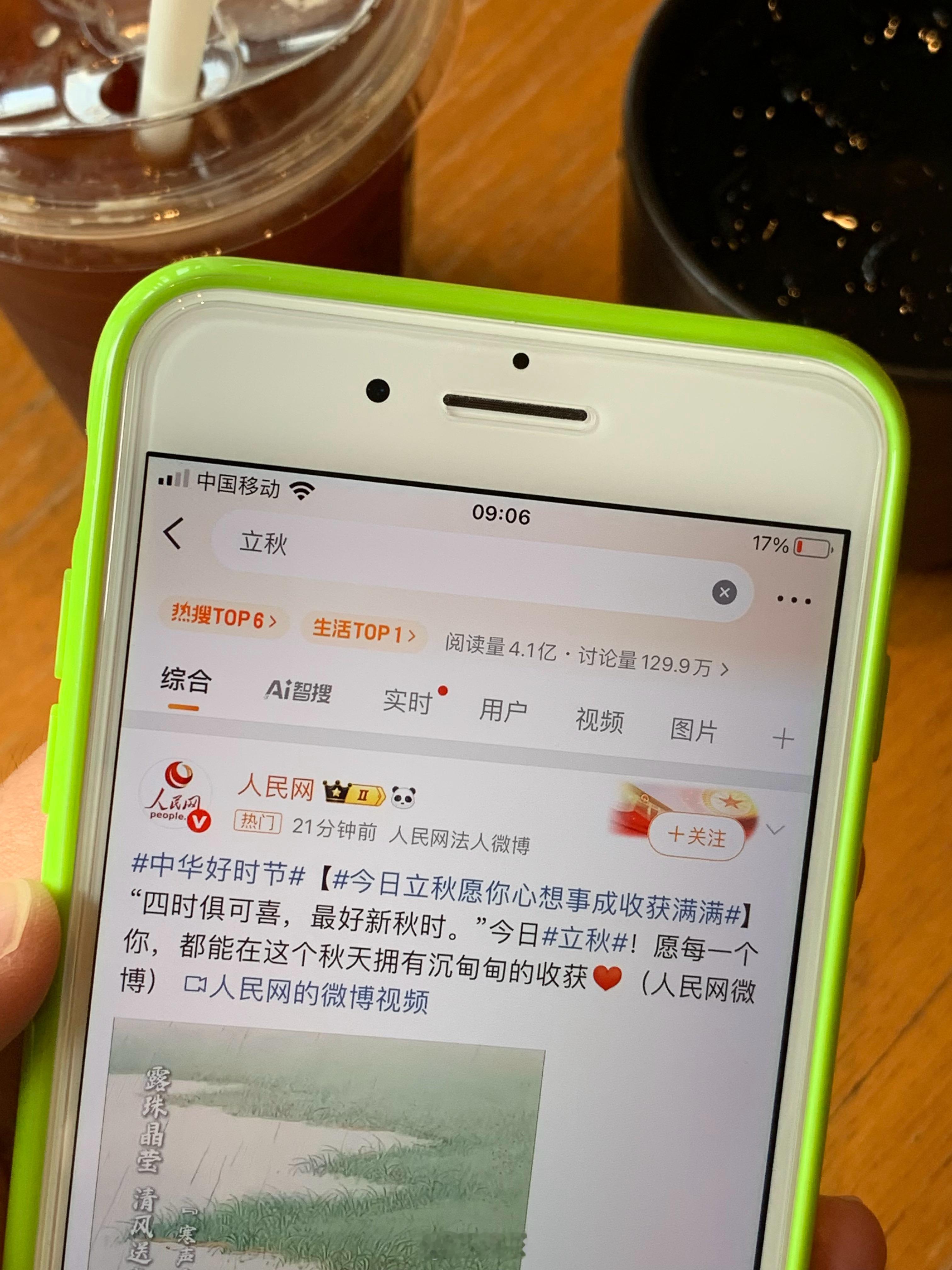 立秋也要早睡早起喝冰美式刷微博看好看的小姐姐研究home键iPhone。立秋文案