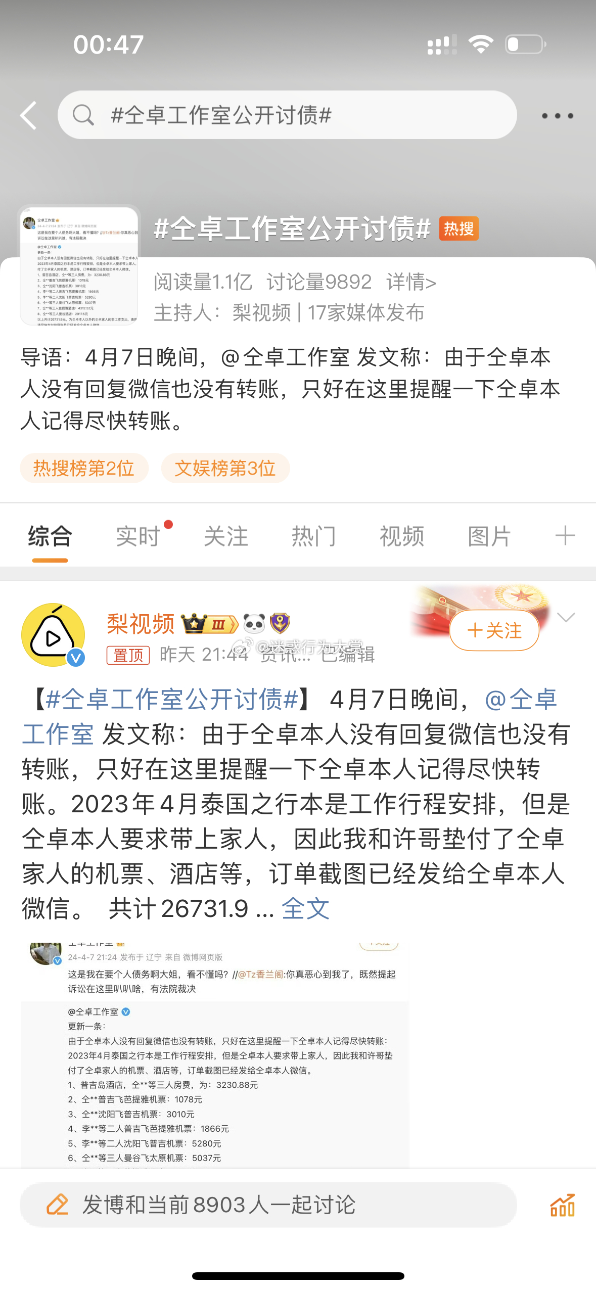 #上个班还倒贴2万多块##仝卓工作室公开讨债# 离了个大谱 ​​​