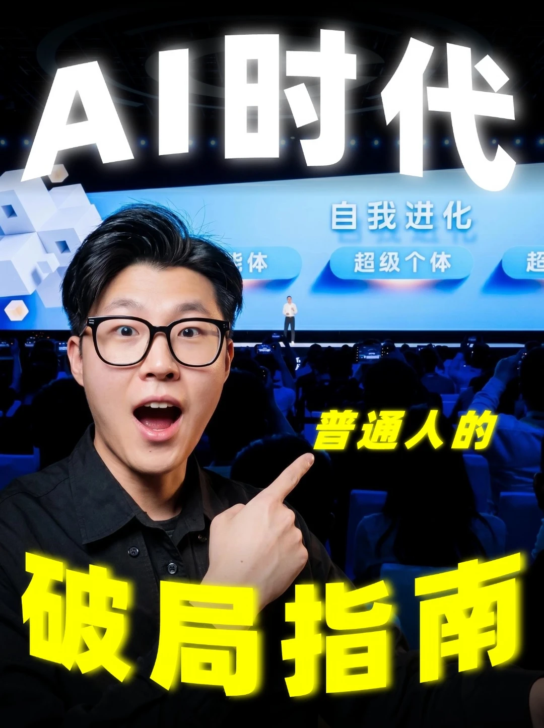 怎么抓住AI时代红利❓李彦宏的AI破局指南