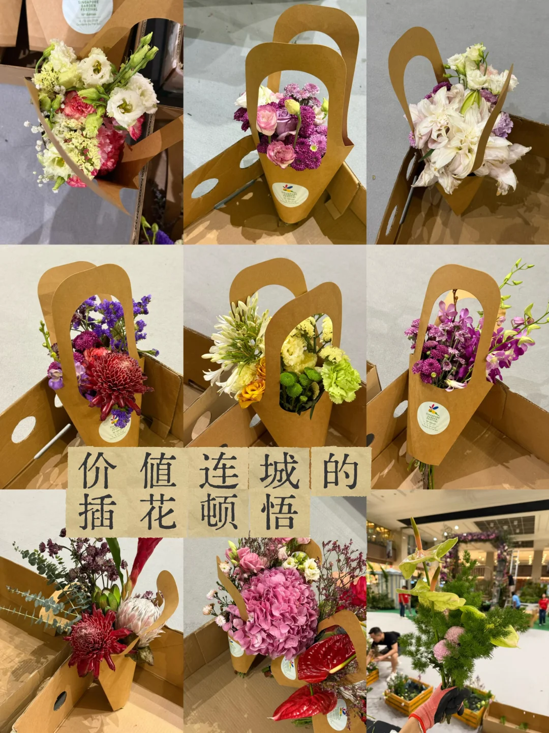 新加坡义工✨2小时插10束🌸顿悟花艺底层逻辑