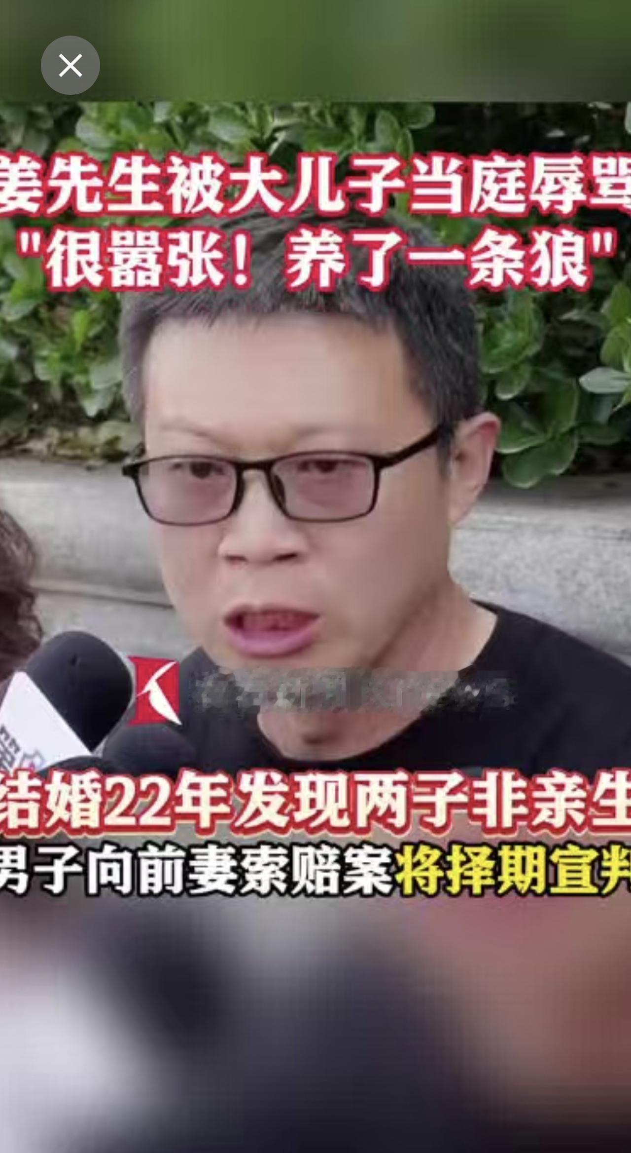 “很嚣张！养了一条狼”男子结婚22年发现两子非亲生 向前妻起诉索赔，被大儿子当庭