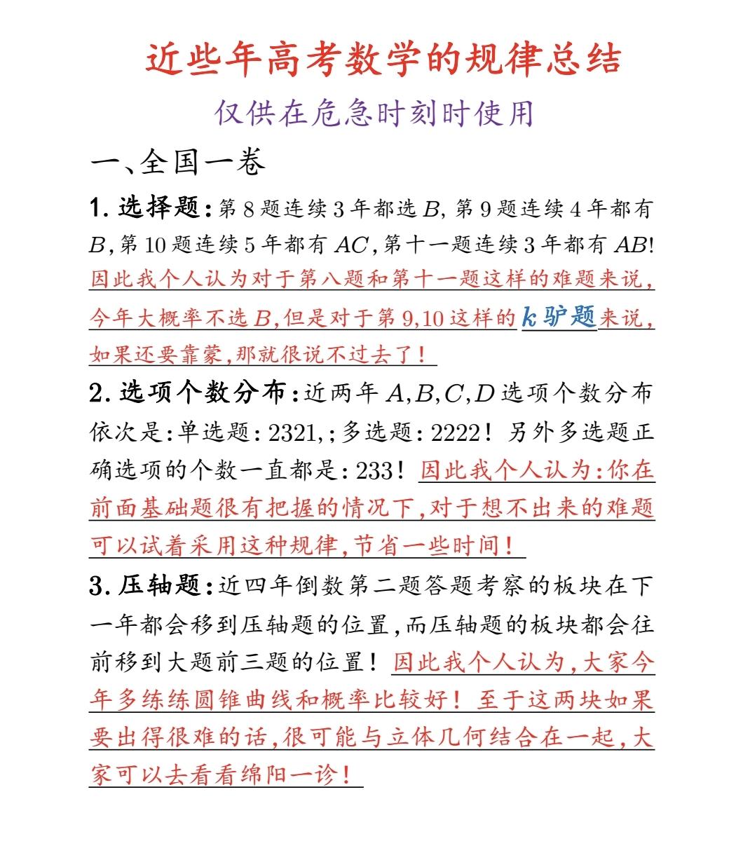 希望大家稍微花点时间研究一下高考数学 高中数学 预测