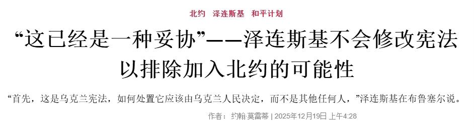 “政客都会死”，泽连斯基在暗示什么？
 
不允许乌克兰加入北约，泽连斯基诅咒特朗