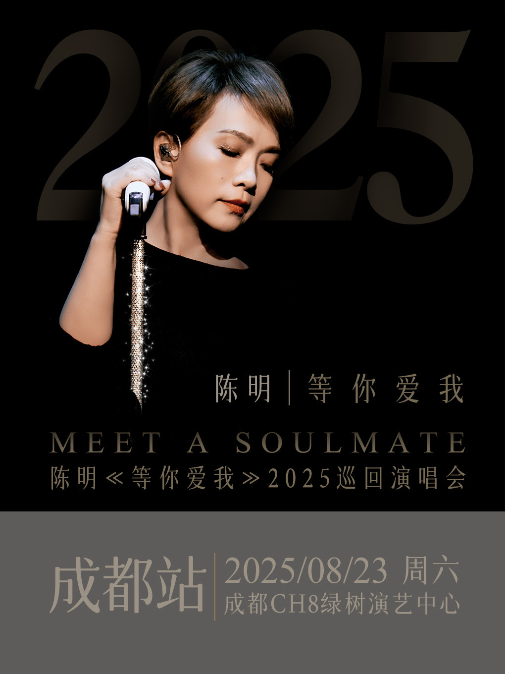 【#陈明成都演唱会即将开唱#】#陈明说57岁正是闯的年纪# 今年，57岁的歌手陈