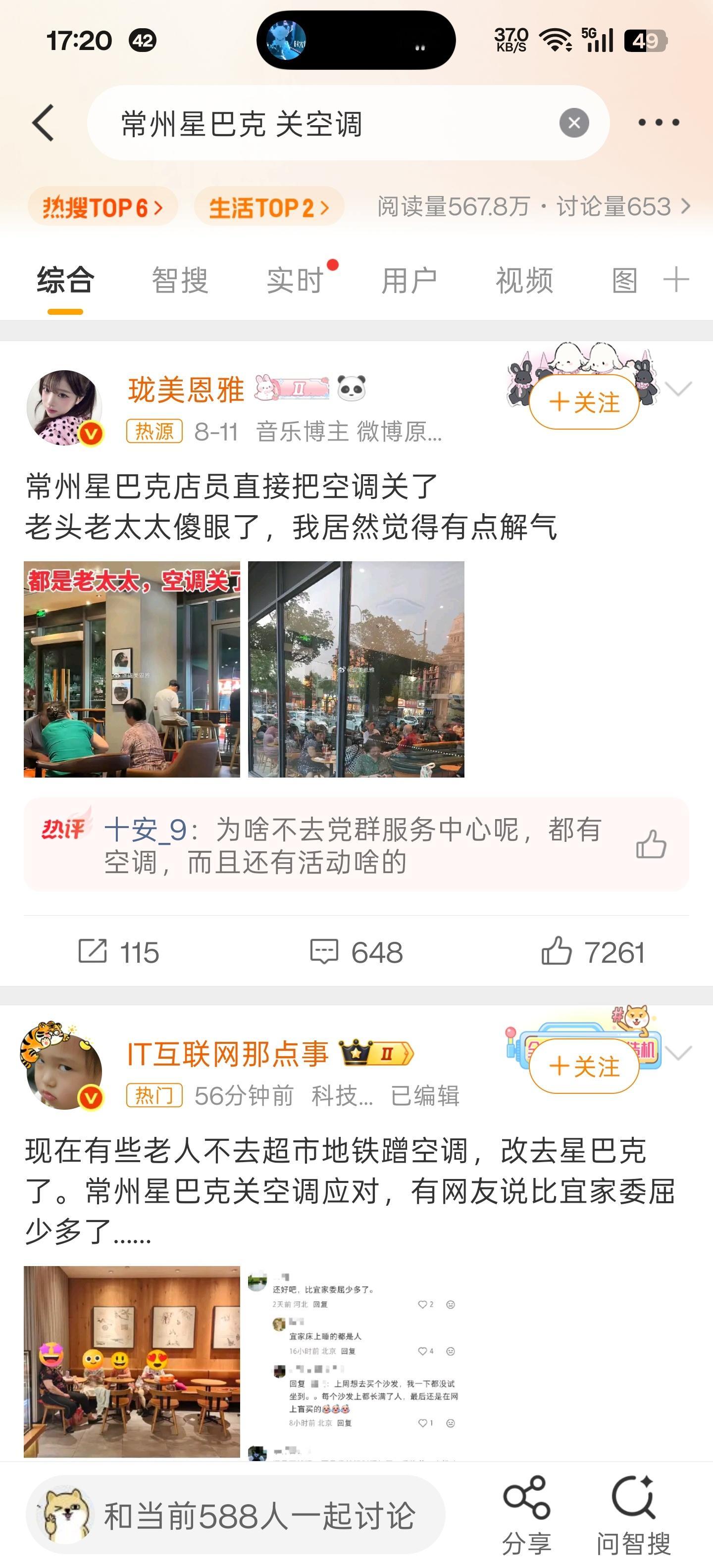常州星巴克 关空调太棒了，支持。虽然治标不治本……但是至少我看着解气。每次去星巴