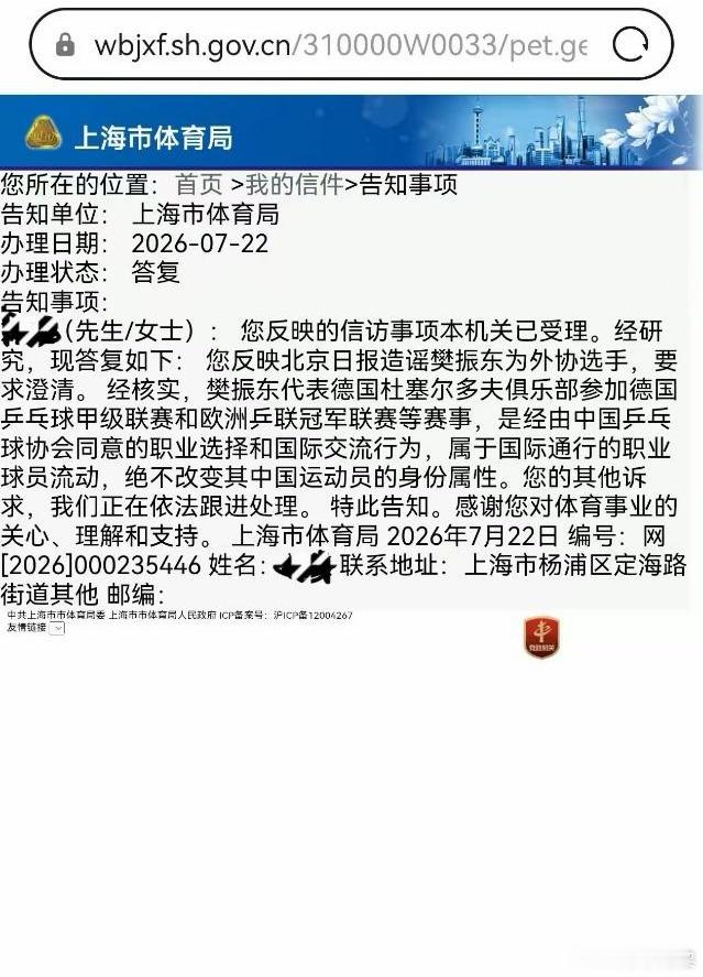 上海体育回复了樊振东
