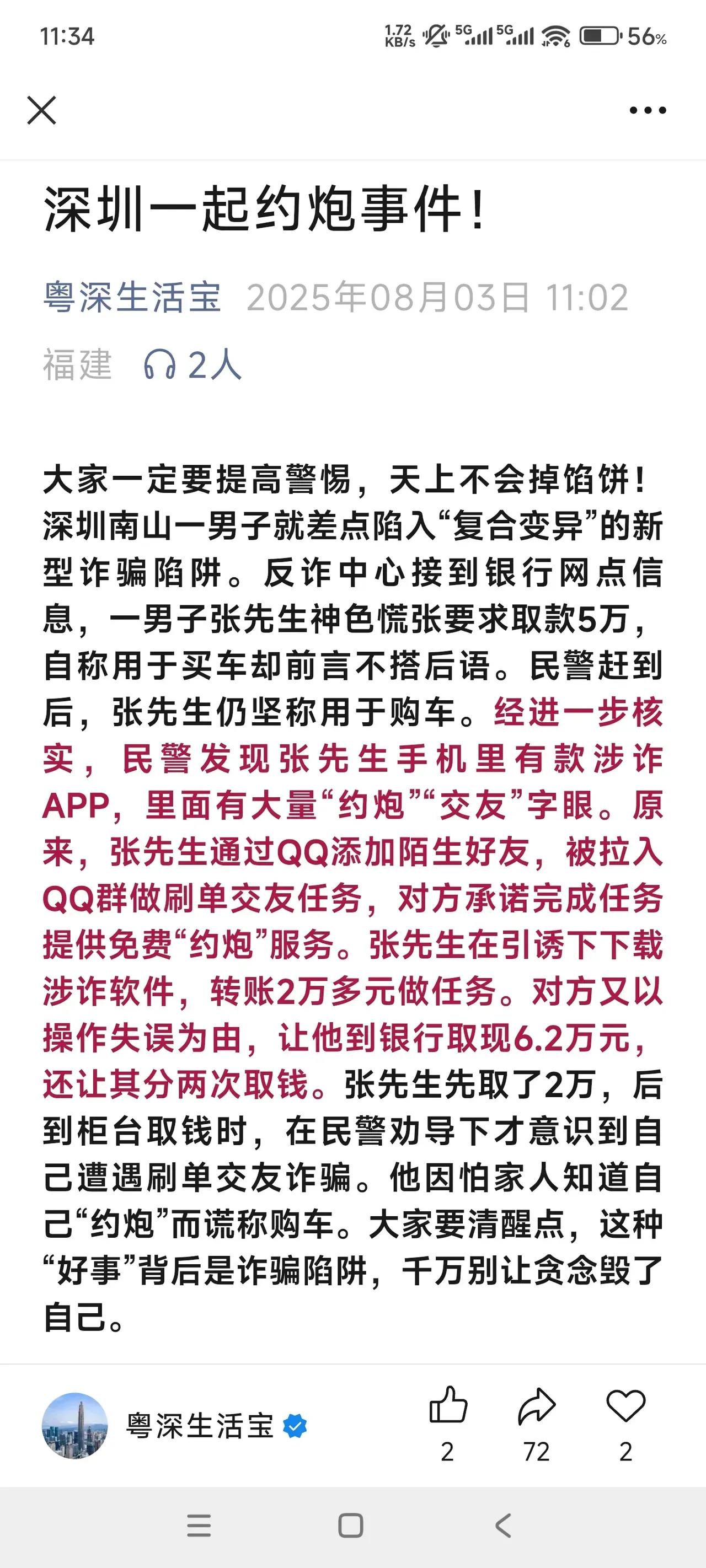 深圳一起约炮事件
​
​
​网友就评论：
​1，这样的事你要先自己照照镜子，为什
