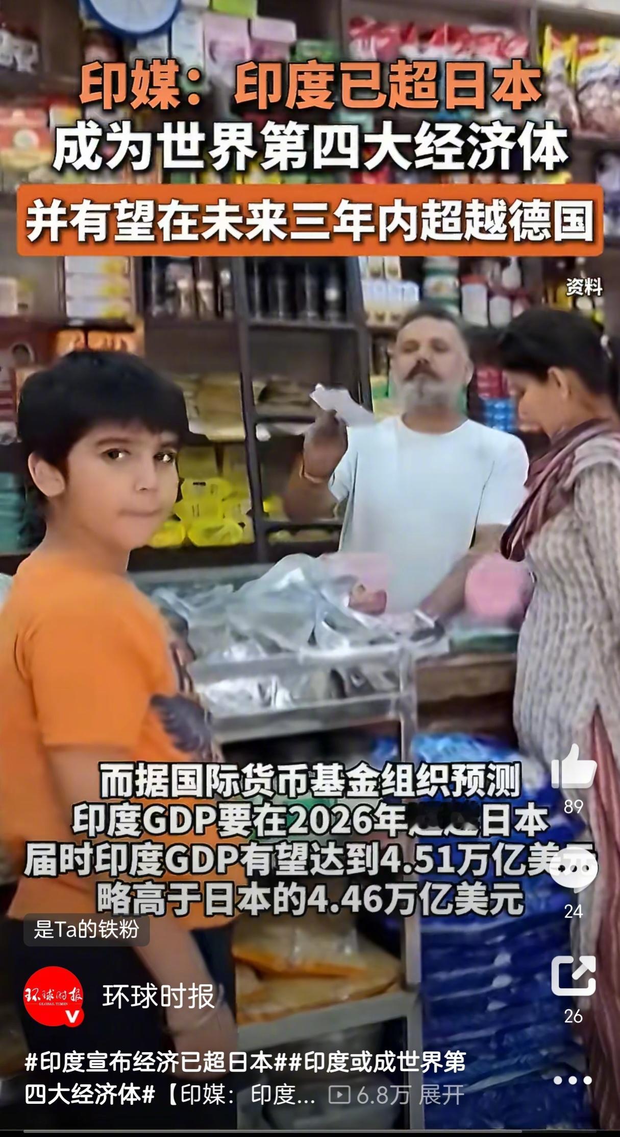 祝贺印度。不管今年明年，印度GDP超过日本成为第四大经济体只是时间的计算问题。中