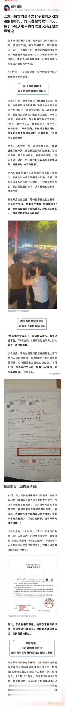 上海一男子不顾邻座有孕妇，在餐馆内吸烟被邻座男顾客口头提醒，对男顾客掐脖子殴打，