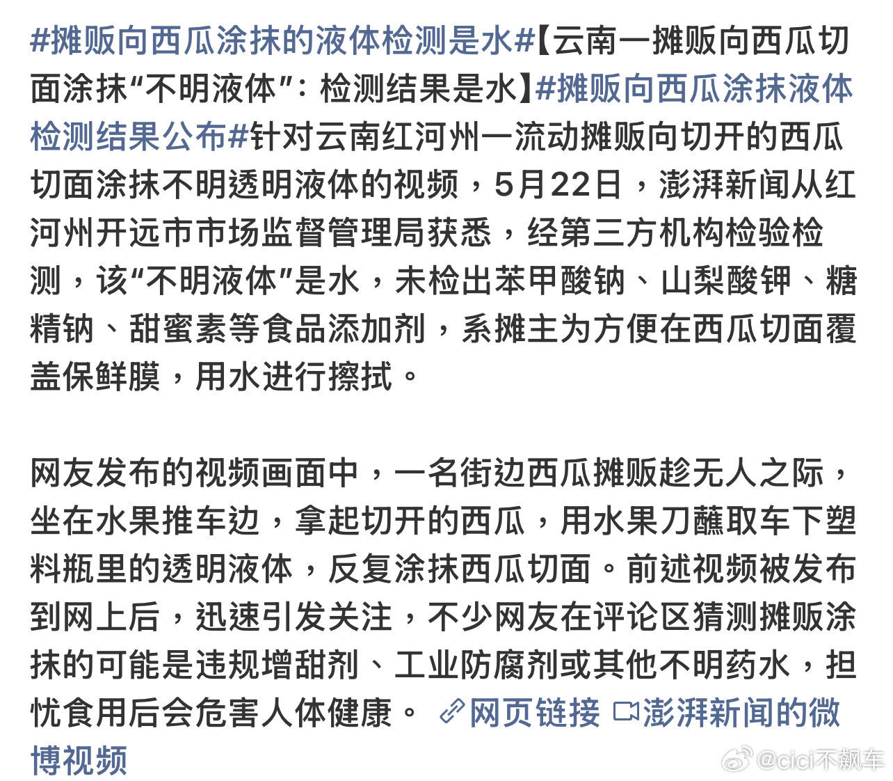 摊贩向西瓜涂抹的液体检测是水还好是水，只为方便贴合保鲜膜，打消大众食品安全顾虑，
