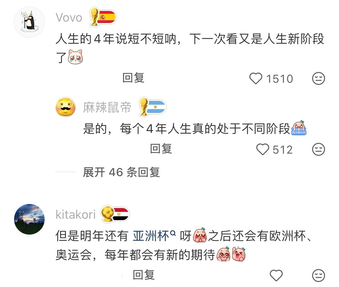 世界杯决赛前球迷状态belike非正经观战世界杯