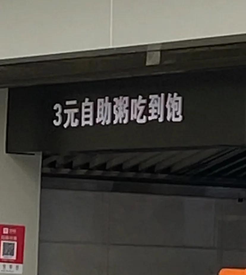 许沁你可有福咯~~~
温馨提示:有小米粥八宝粥黑米粥皮蛋瘦肉粥还有我们的房东太太