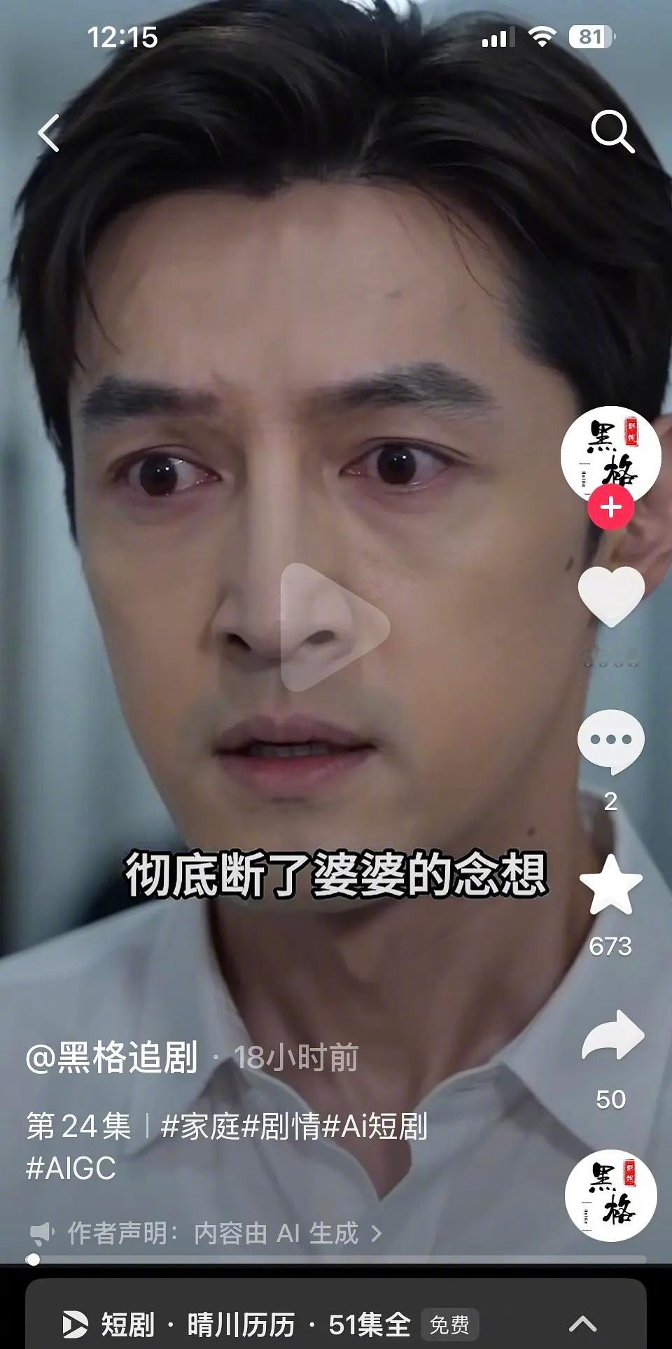 AI短剧 融脸AI短剧已经野蛮生长到离谱😅 有些根本不算“融脸”，就是直接盗用