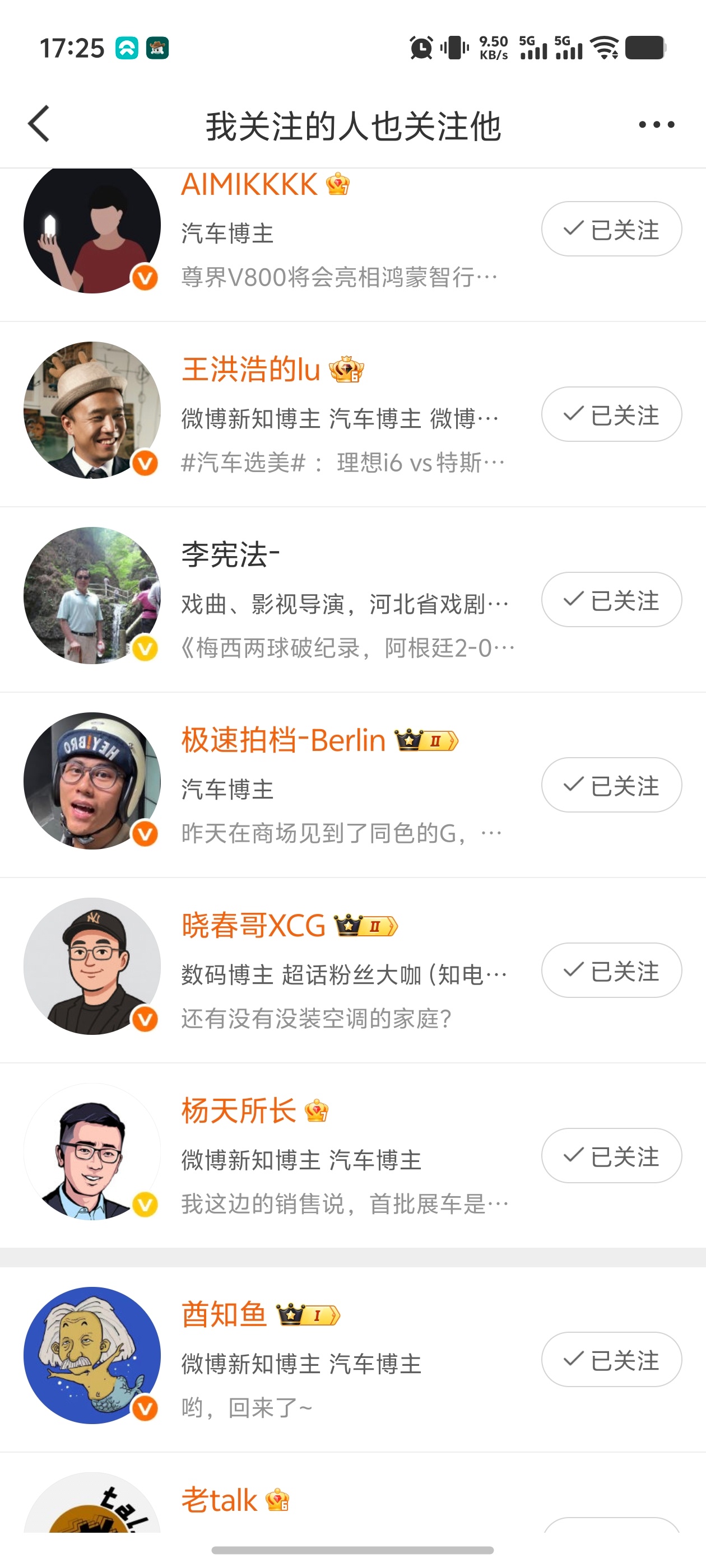刷到一个完全陌生的账号，但是我却关注，看了一下还有很多车圈的人都关注他了。这种是
