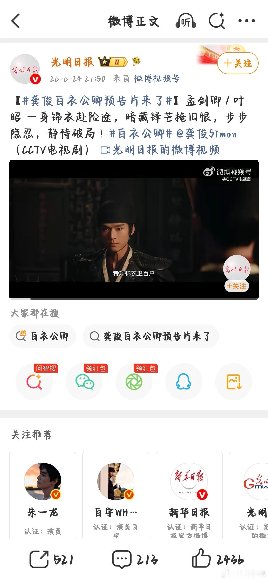龚俊龚俊凤舞九天 gj龚俊白衣公卿Ys一发，其他央媒必定跟风，这不就来了吗？说不