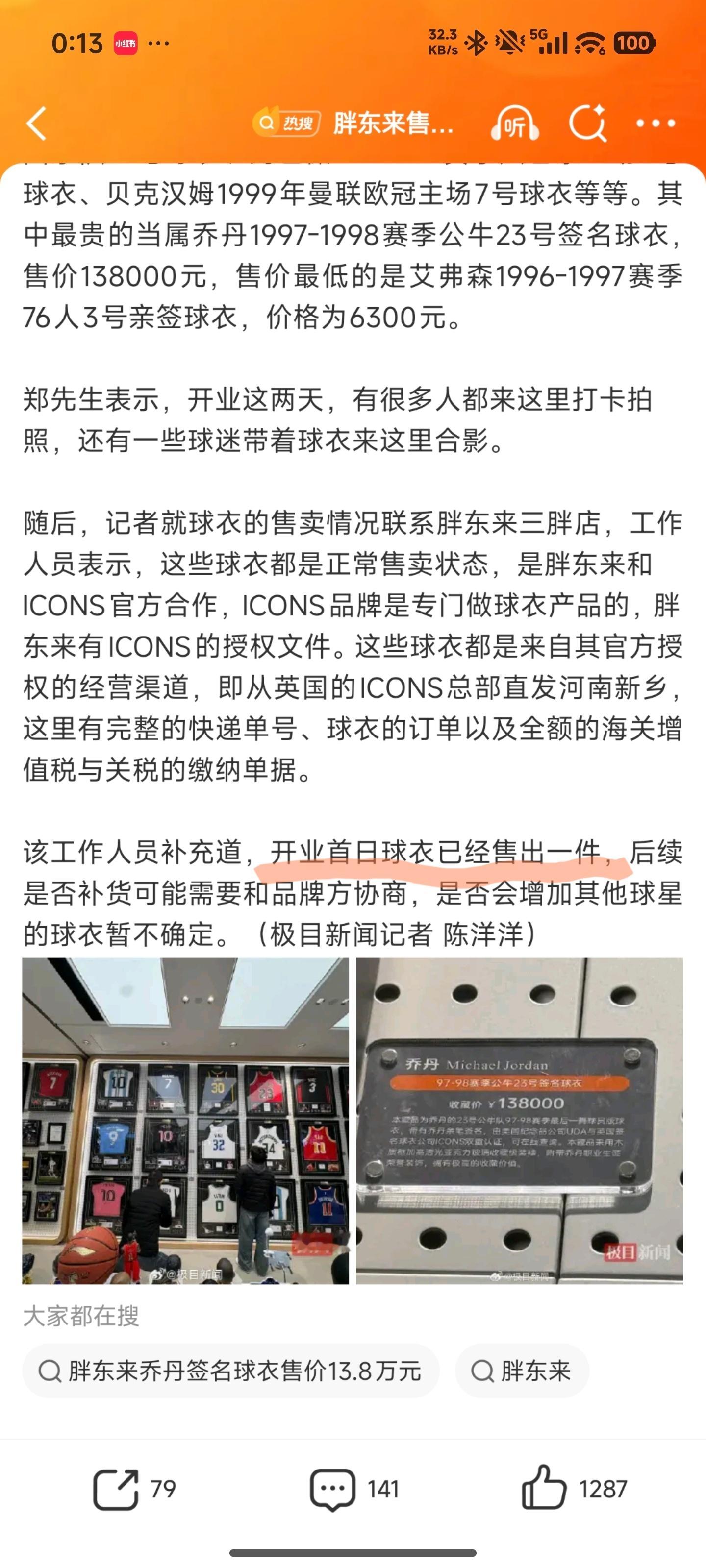 胖东来售卖梅西签名球衣 一刷小🍠破案了就是梅西的签名球衣被买走了！不愧是梅西，