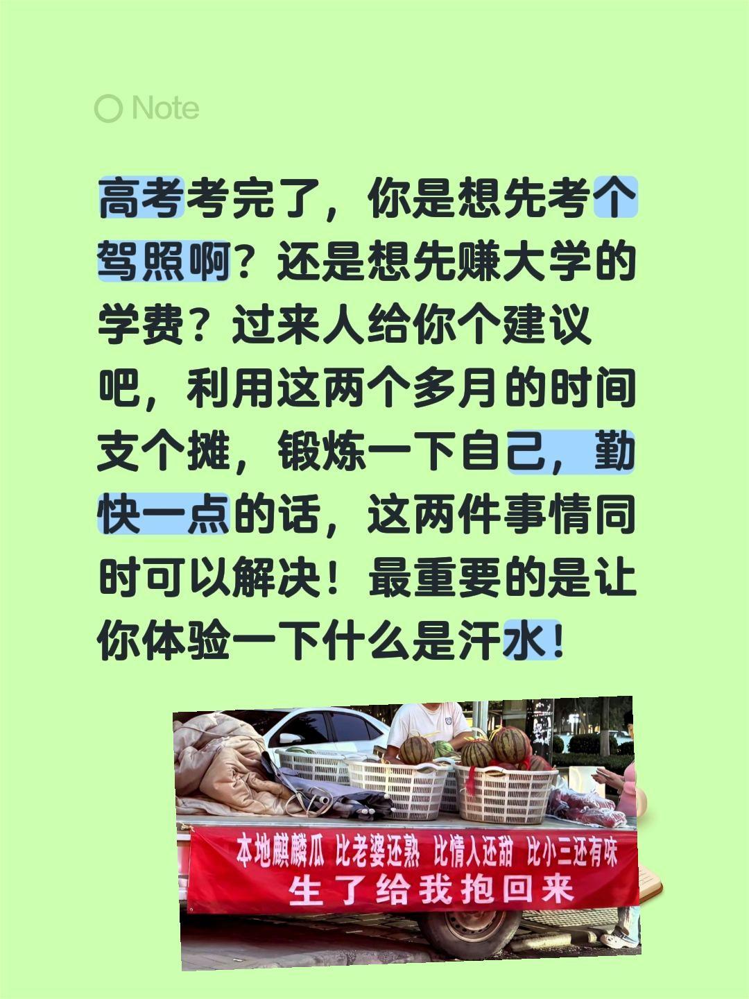 高考结束了，有谁自己赚学费？高考考完了，你是想先考个驾照啊？还是想先赚大学的学费