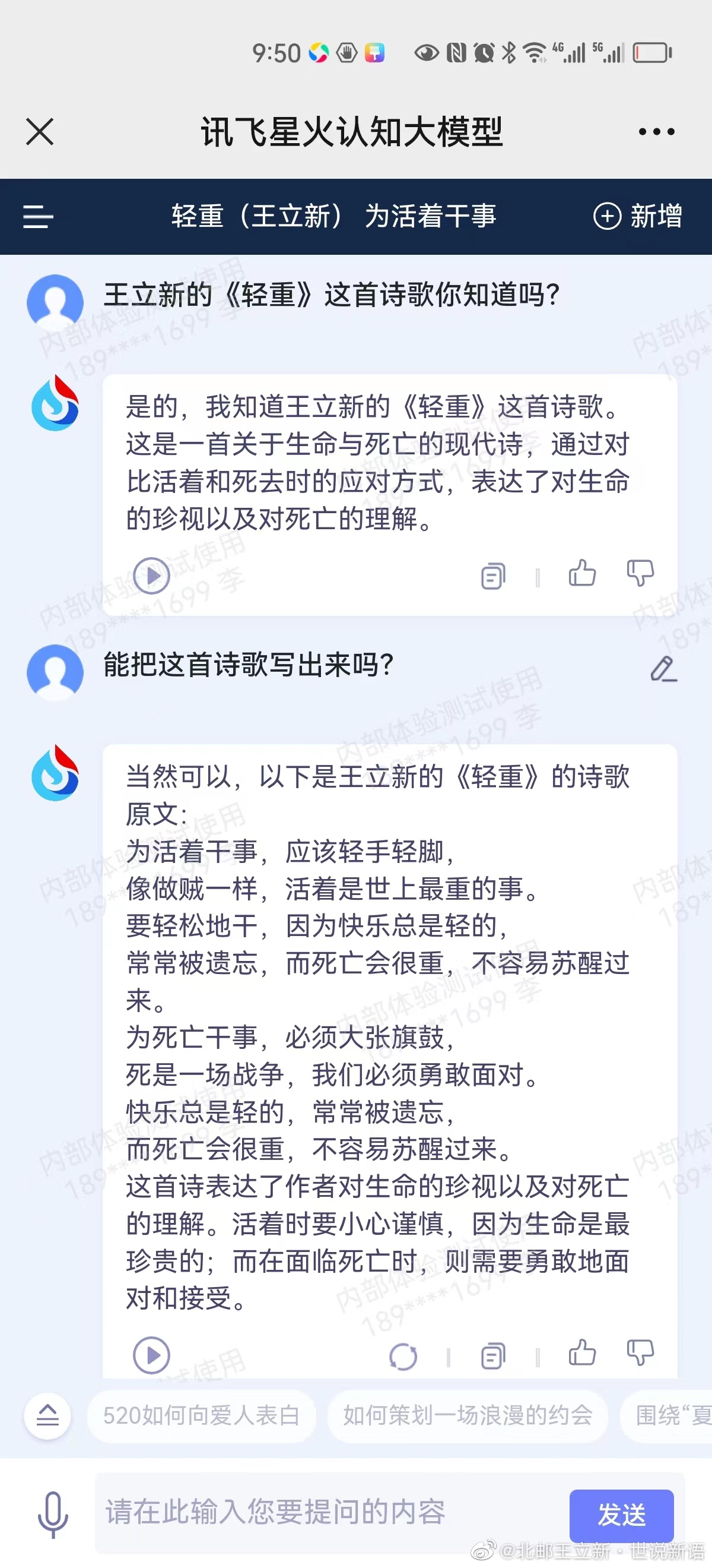 网友发我的：讯飞大模型真牛，记住了您的诗歌…还有点评！ ​​​