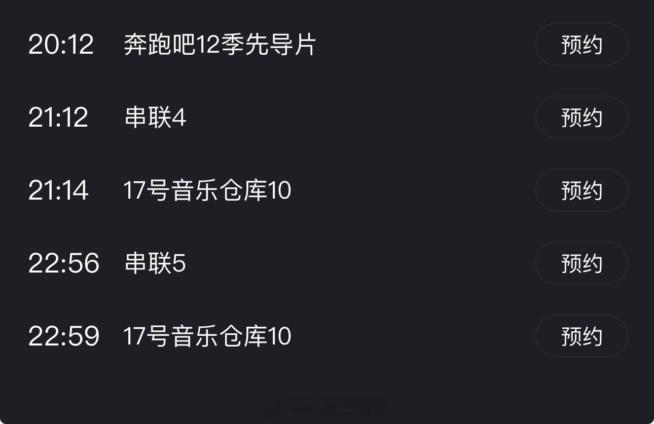 #奔跑吧# 第12季先导片20点12就进了，记得要提前打开电视！超长先导预计时长