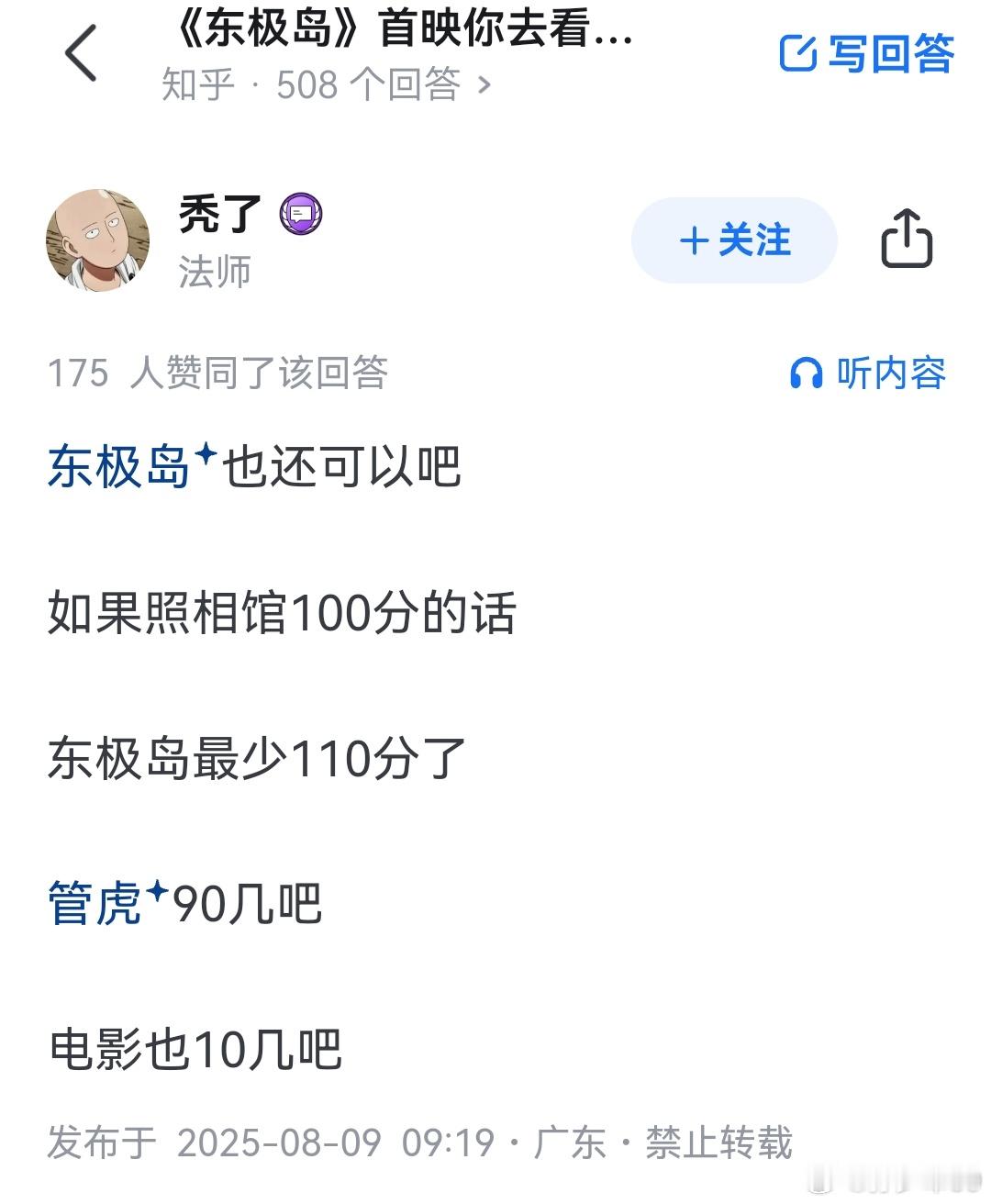 看了下知乎上对东极岛的话题回答，一个个嘴跟淬了毒一样，说话可狠了[允悲]电影东极
