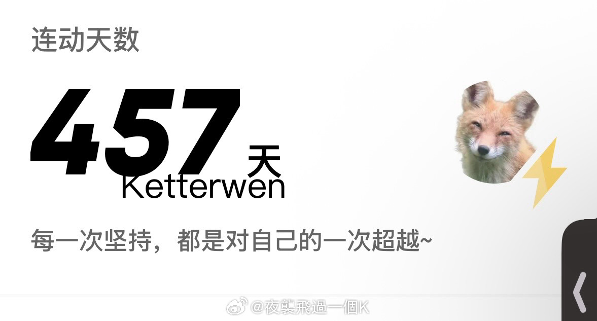 六月初八💫晨骑9.72公里连续骑行457天  专栏 · ketterwenの騎