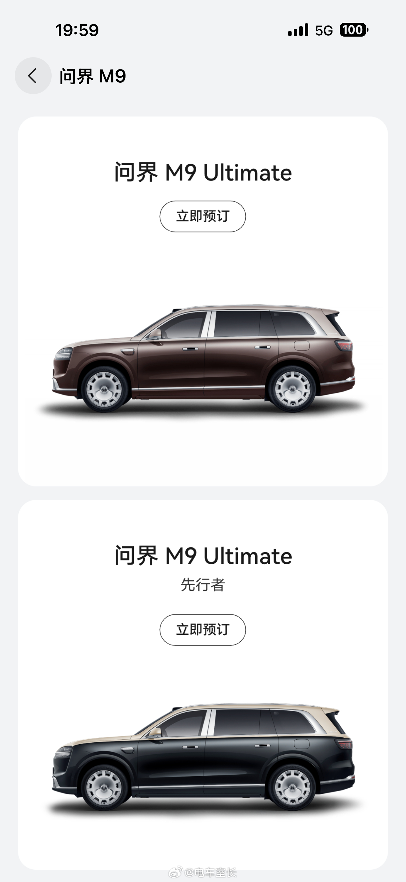 给大家总结一下问界M9 目前开放配置选择的大概情况新款M9标轴版增程Ultra 