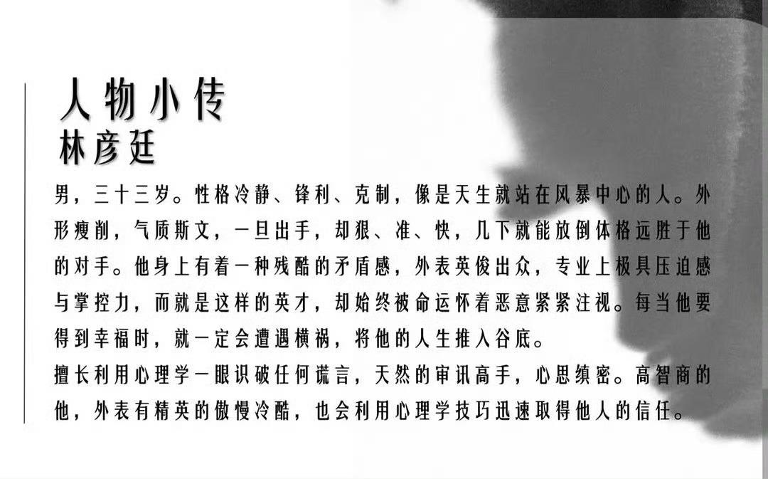 成毅 港剧看人物小传还挺吸引人的 