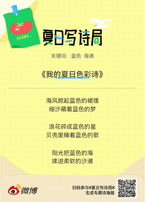 夏日游园会救命！这个夏日写诗局真的太会了！那些说不出口的小情绪，都被写进诗里了快