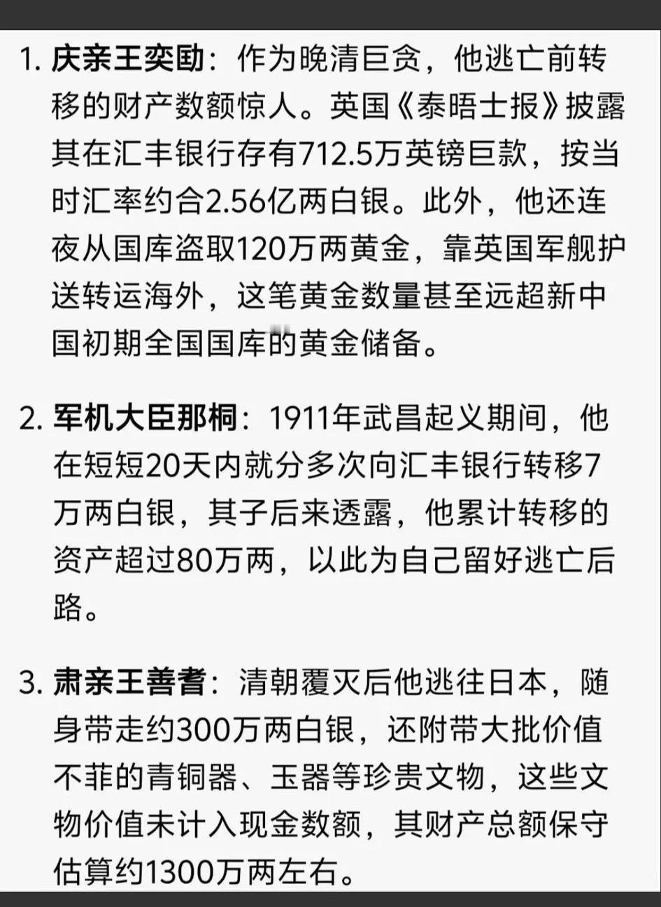 辟谣！庆亲王奕劻并没有从国库中带走120万两黄金！[发怒]据《清季财政史》记载，