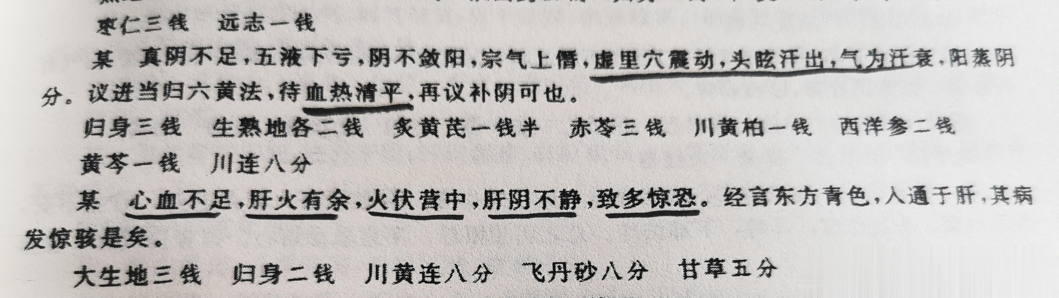 马培之不愧被誉为“江南第一圣手”某，心血不足，肝火有余，火伏营中，肝阴不静，致多