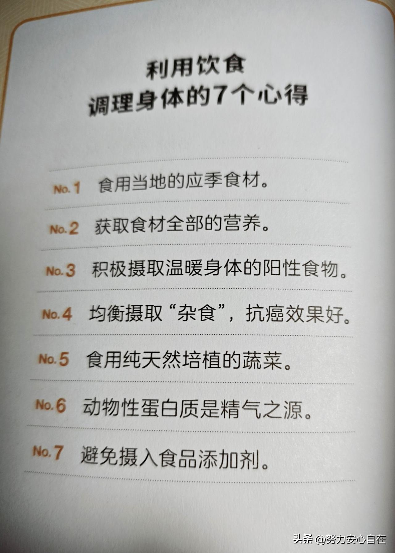 再次读完《癌症后这样吃我多活了14年》，对作者的做法特别认同，现梳理如下：
一、