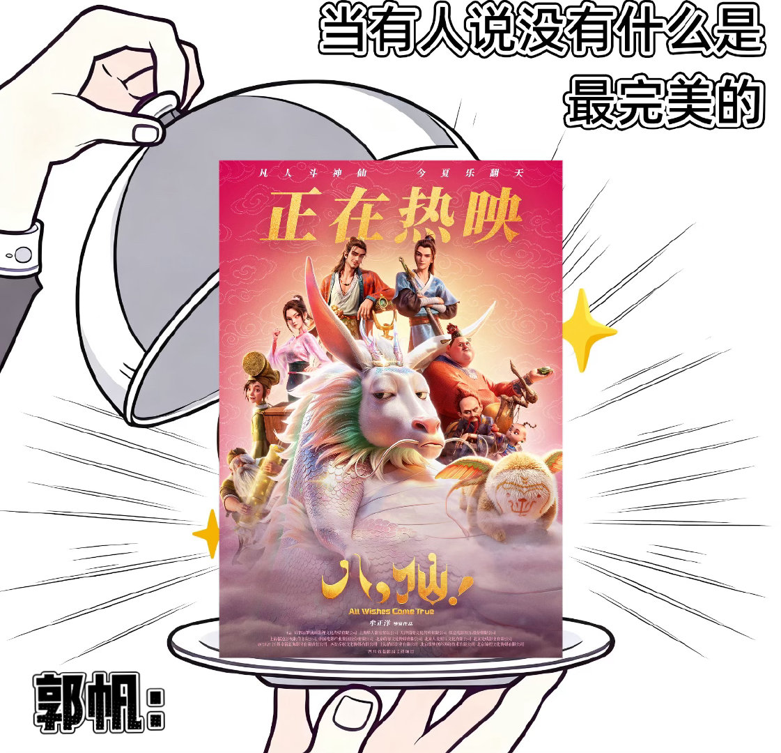 郭帆也是八仙自来水郭帆说看完八仙分享欲极强很难见到业内导演如此主动热情地安利一部