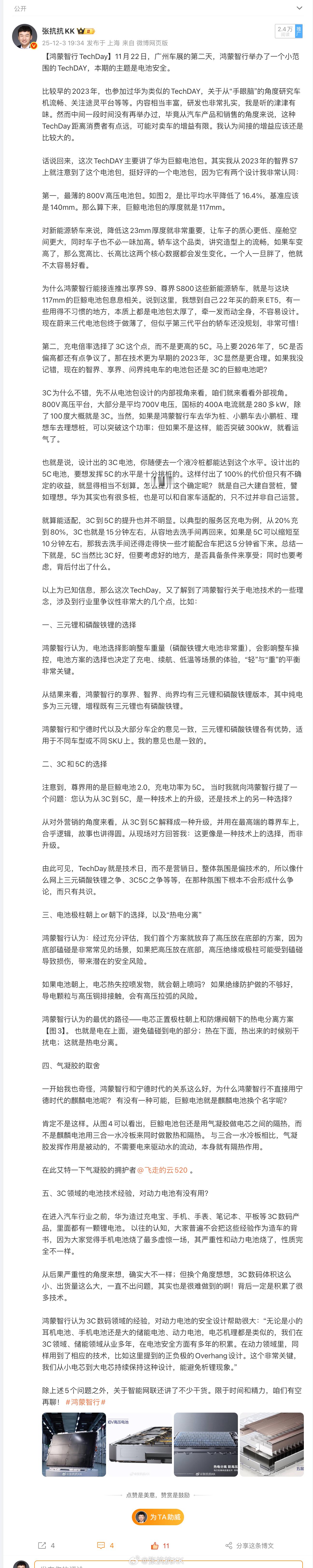 80度4C和70度8C的增程哪个更好用 提出的好问题【图1】。纯电的3C/5C之