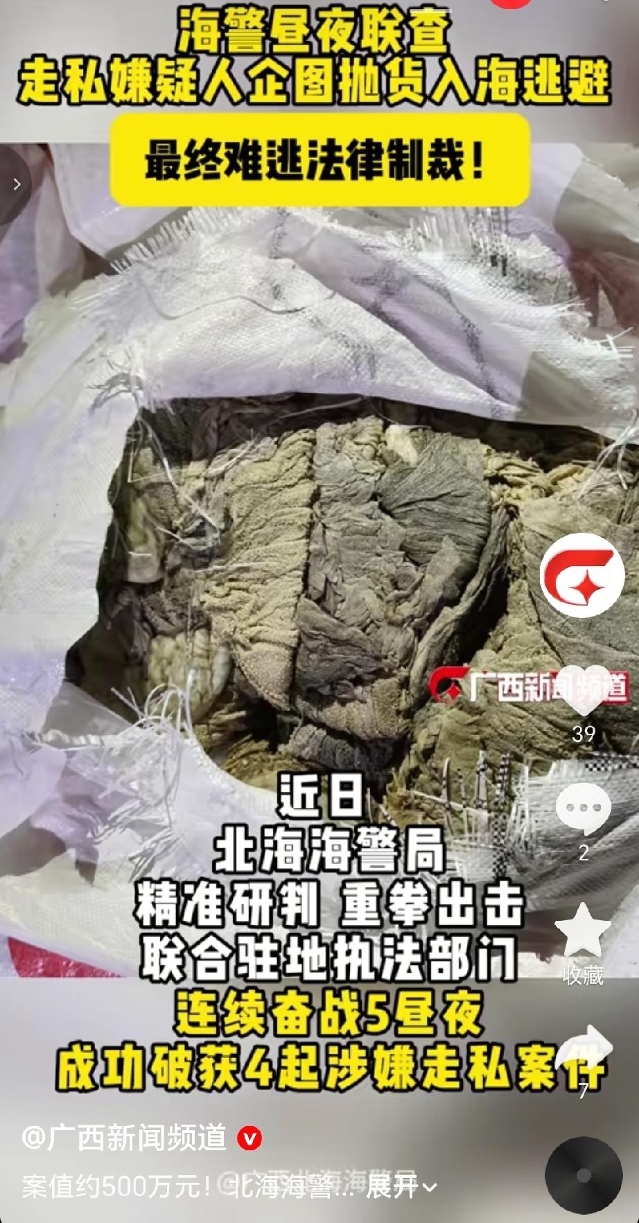 近日，广西北海海警局联合驻地执法部门开展昼夜联查行动，精准研判、重拳出击，连续奋