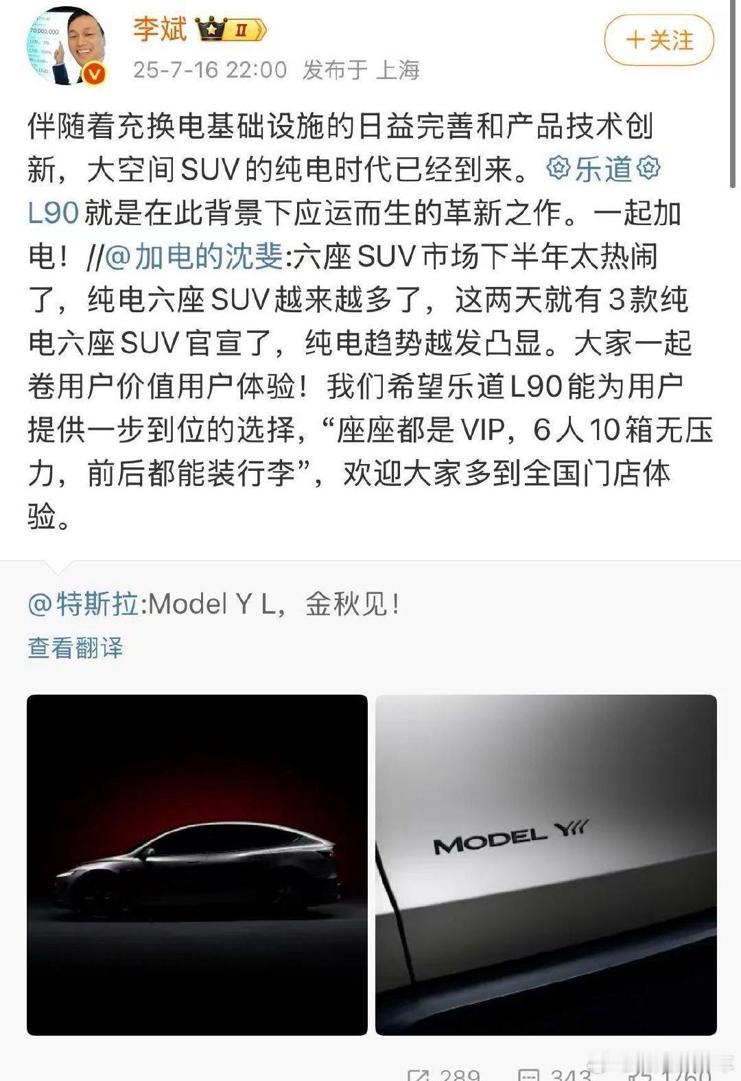 蔚来回应特斯拉ModelYL7月16日，特斯拉官宣ModelY L。分别转发特斯