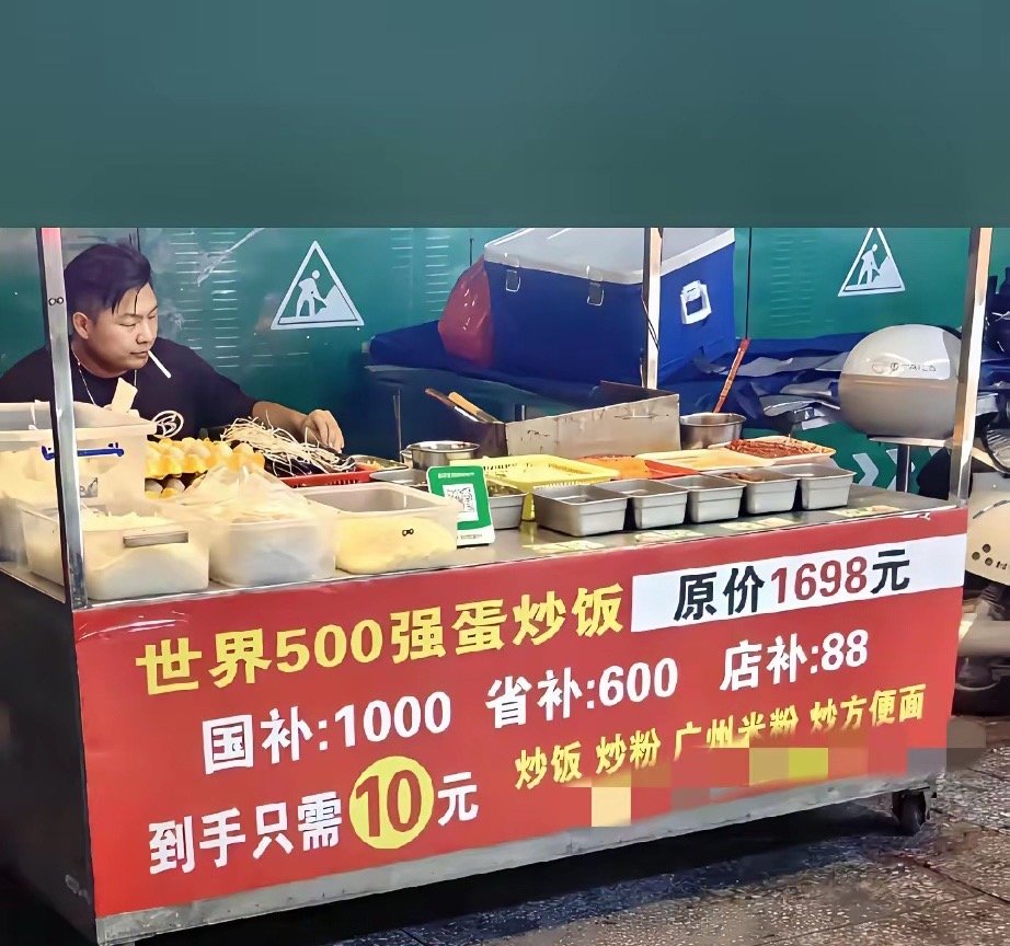摆摊的市场都内卷得那么严重吗？连卖个炒粉炒饭都需要做文案了。[允悲] ​​​