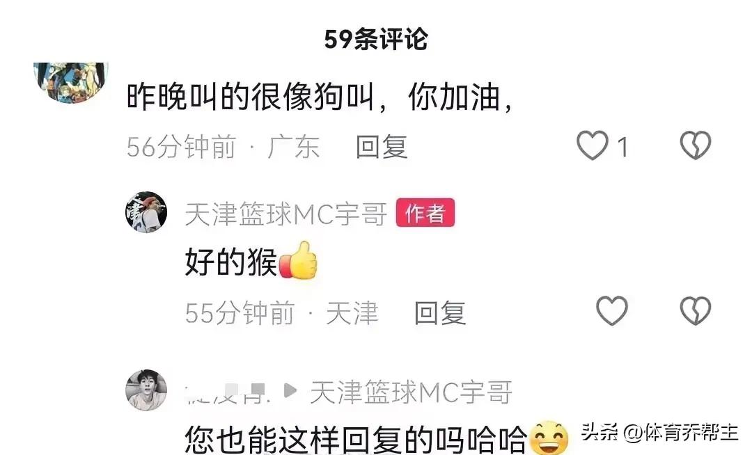 天津男篮现场MC宇哥因在社交媒体的不当言论被暂时停止工作