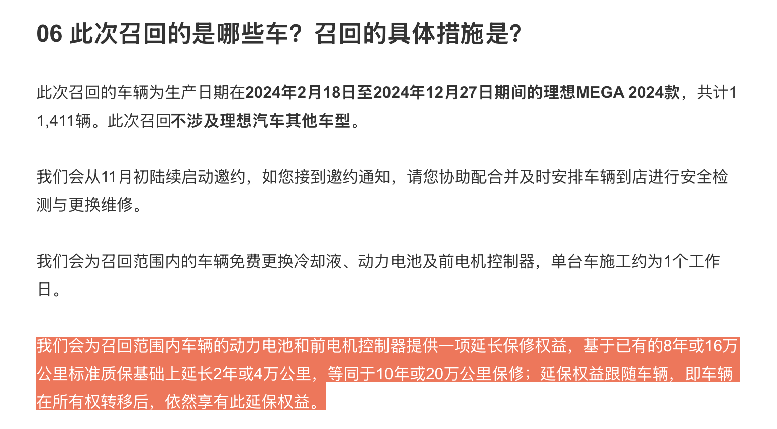 这次对于召回车辆多给了2年/4万公里的延保，这个延保跟车走，对稳定二手价格是有帮