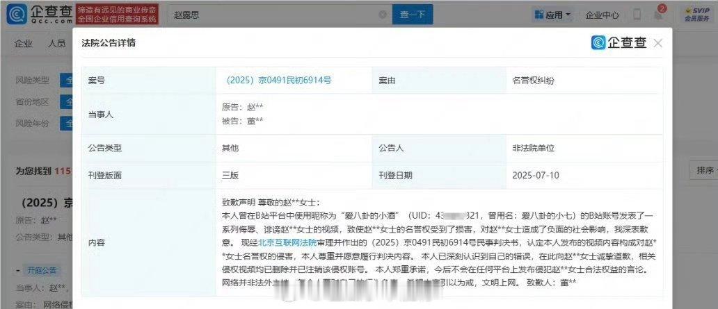 B站UP主向赵露思道歉 ​​​，支持露思维权！ ​​​