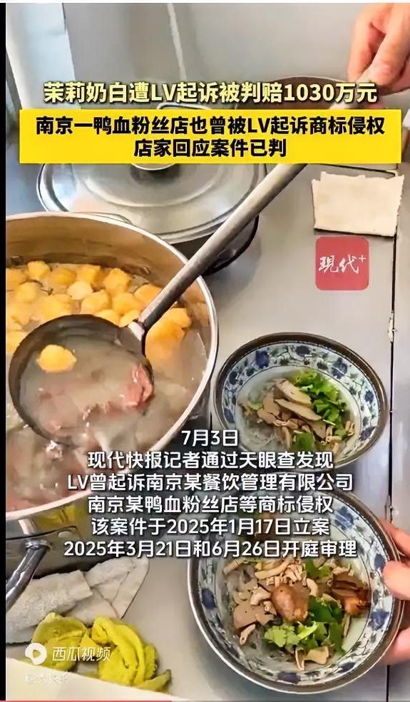 根据公开报道，知名奢侈品牌路易威登曾就商标侵权问题，对南京一家鸭血粉丝店及相关餐