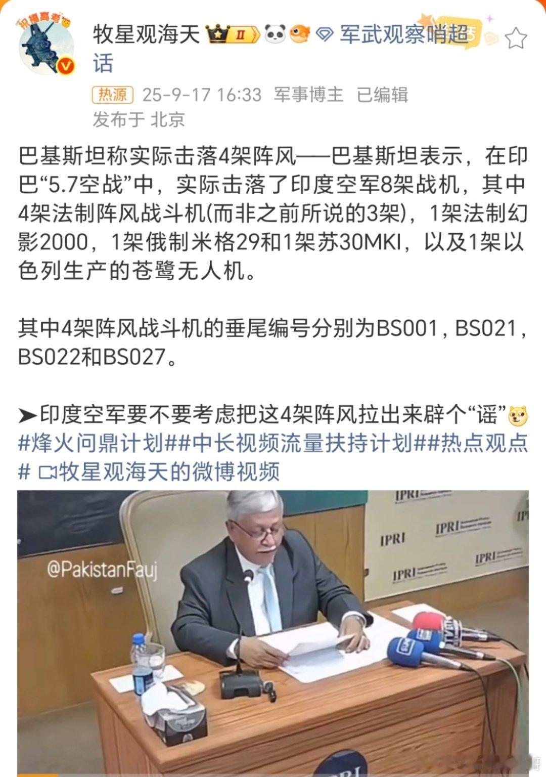 巴基斯坦称实际击落4架阵风印度：毁谤，我要告你毁谤[doge][允悲][允悲][