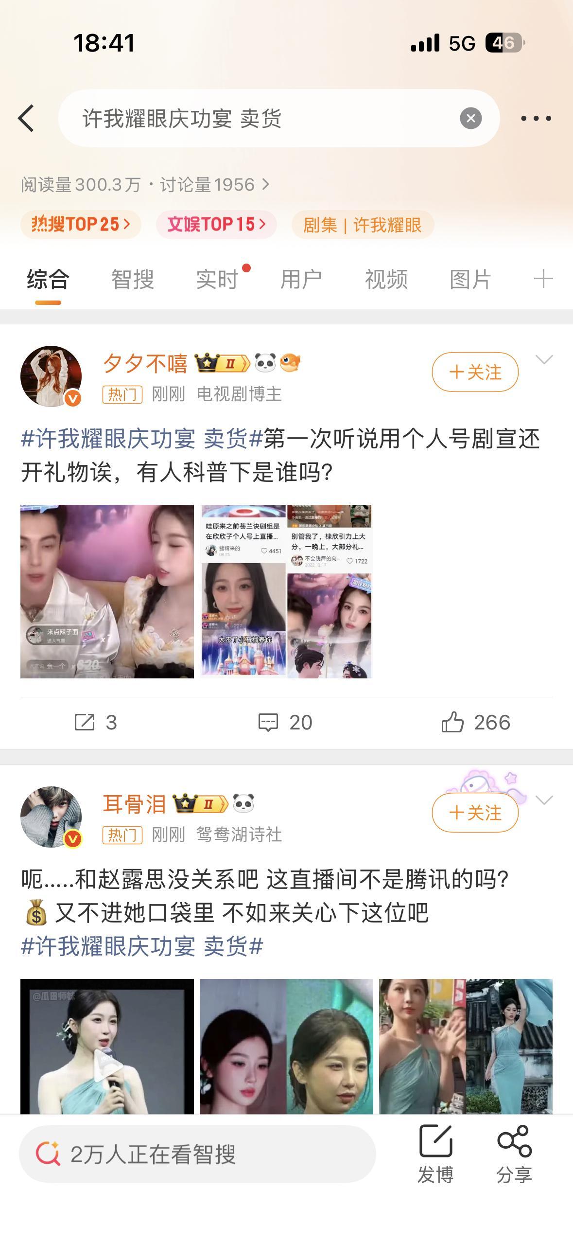 🍵庆功宴自费直播带货翻车上热搜只会拉虞书欣出来离开虞书欣活不下去了