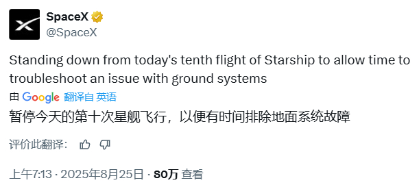 【地面系统出现问题，“星舰”取消第十次试飞】星舰24日试飞取消 当地时间8月24