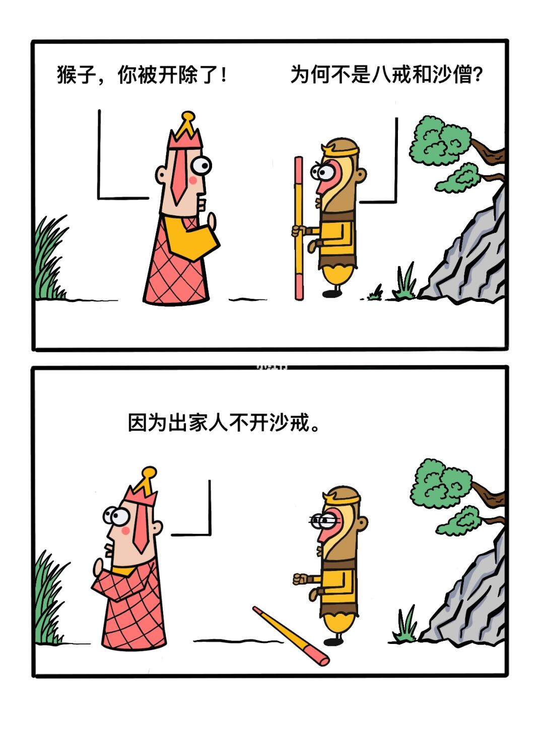 猴子，你被开除了！