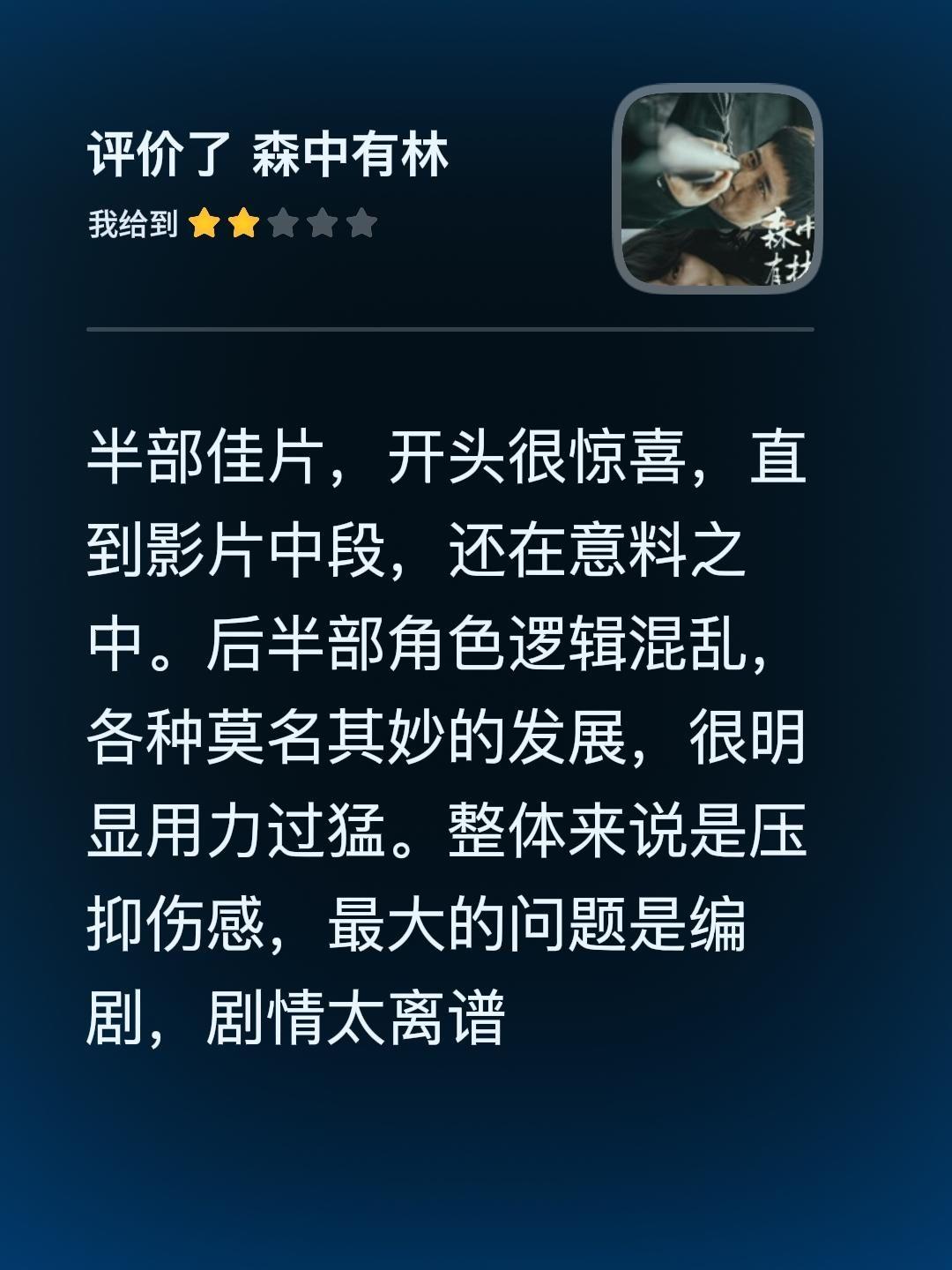 半部佳片，开头很惊喜，直到影片中段，还在意料之中。后半部角色逻辑混乱，各种莫名其