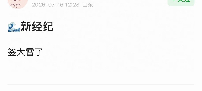 曝白鹿新经纪人大雷网传白鹿新经纪人大雷 曝白鹿新经纪人大雷，我们一直在 