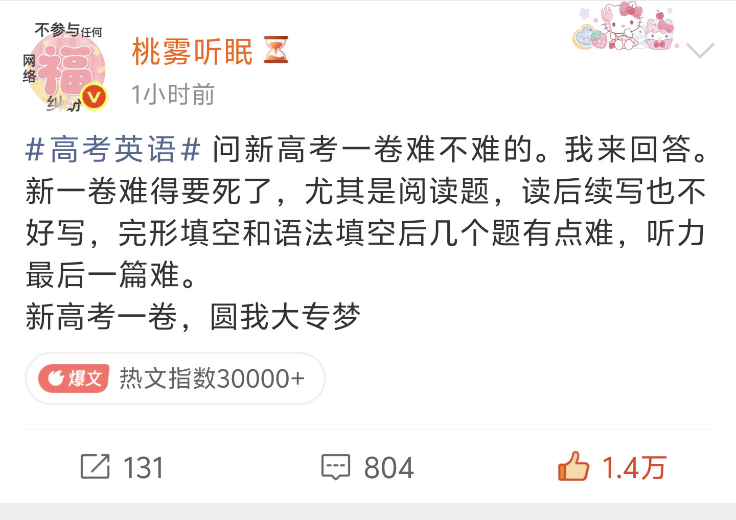 看着这三个人蹭到了高考还有3万的热文指数，气晕过去了