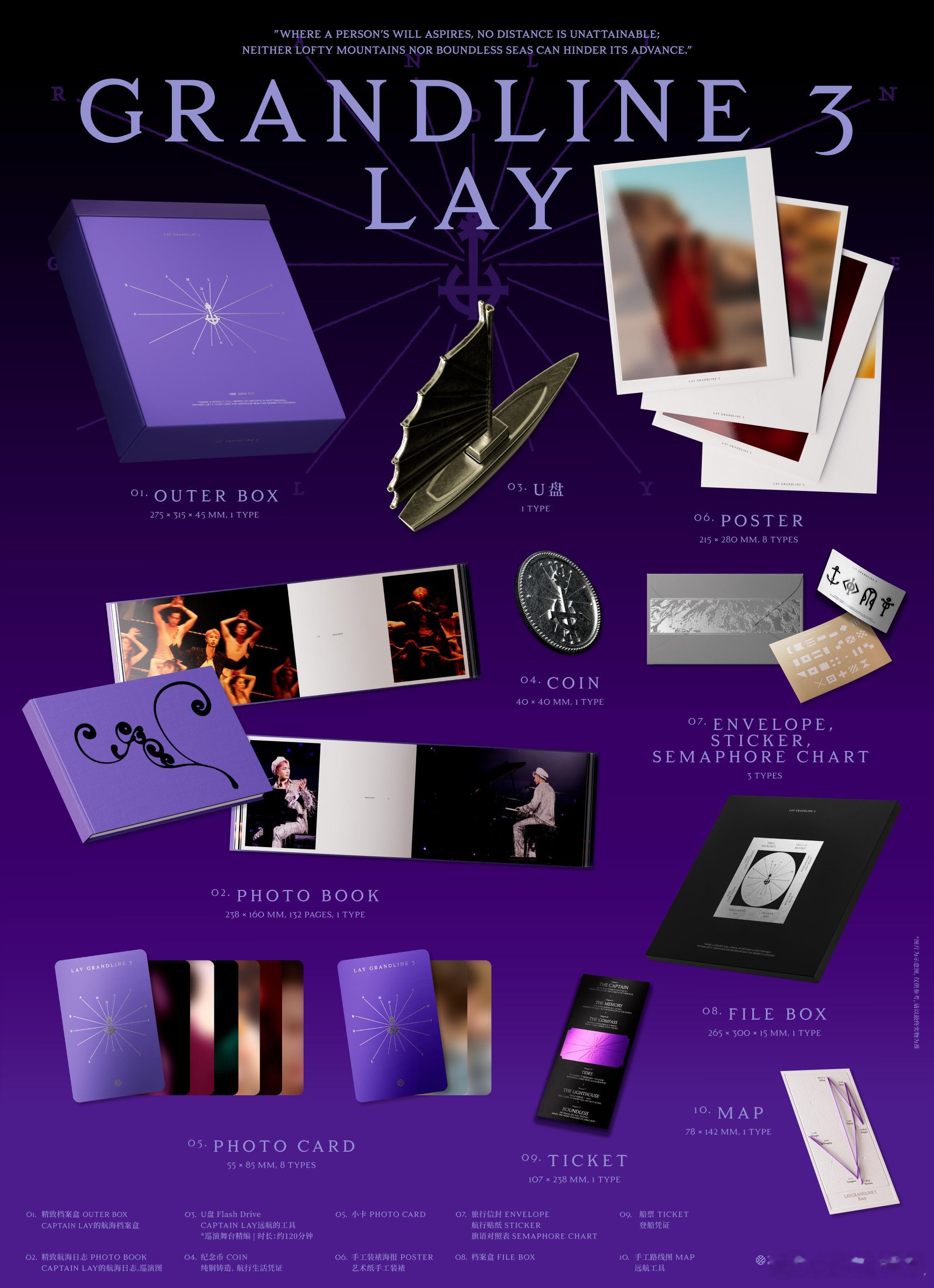 「大航海·无远弗届」巡演特别纪念礼盒豪华配置公开！将在11月27日正式发行！🛳