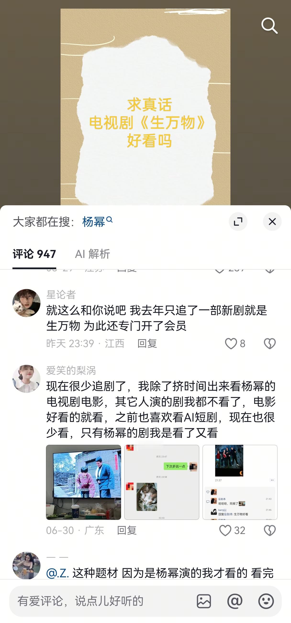 真话贴杨幂生万物全网无差评 